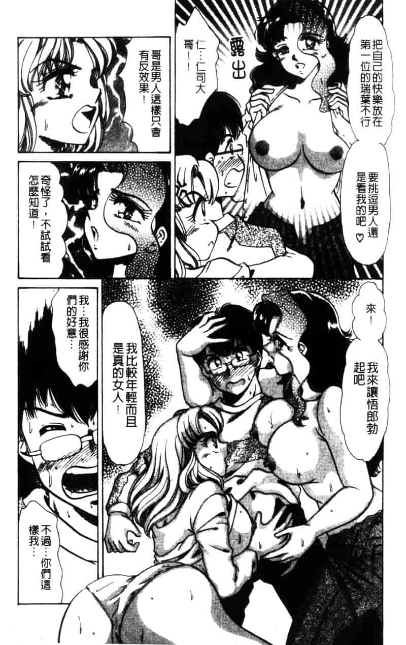 [ねぐら★なお] 危ない家族計画 2_第1集