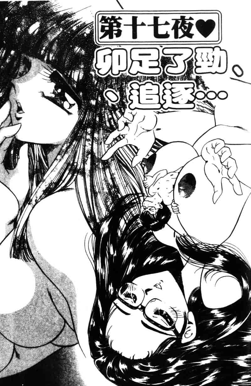 [ねぐら★なお] 危ない家族計画 2_第4集