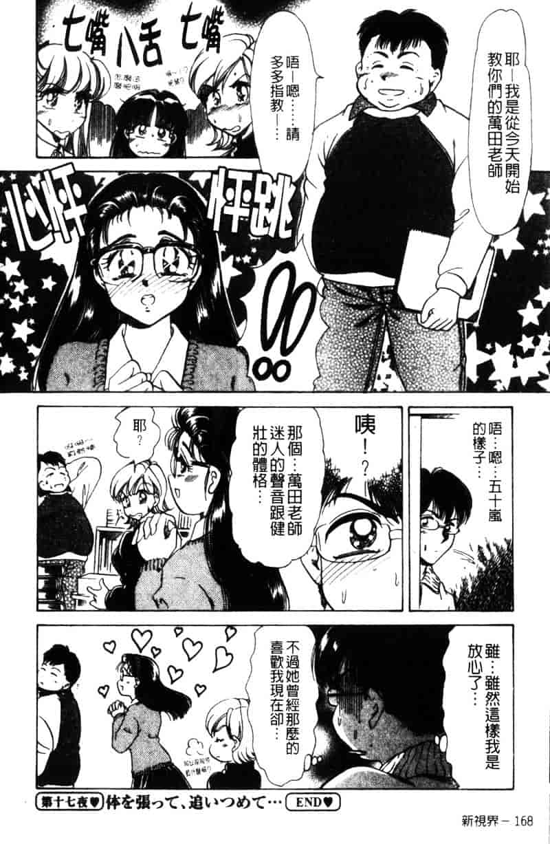 [ねぐら★なお] 危ない家族計画 2_第5集