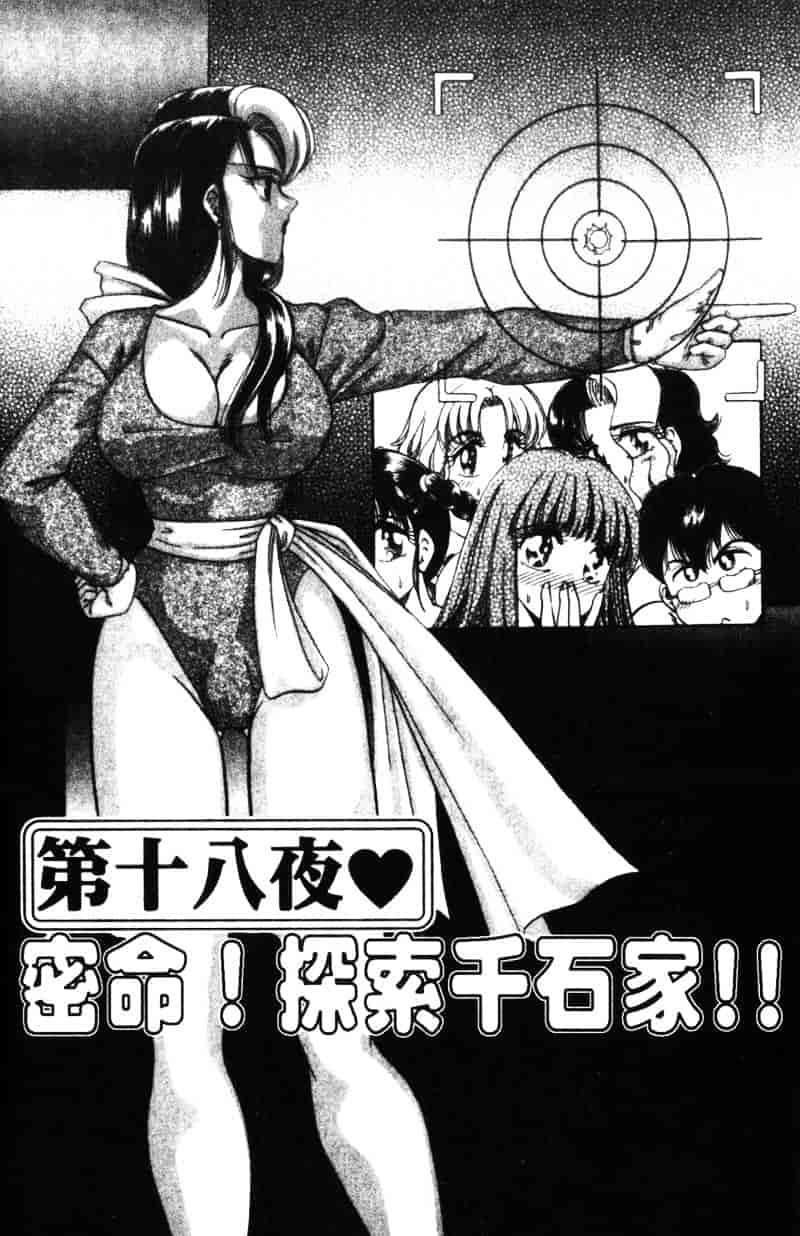 [ねぐら★なお] 危ない家族計画 2_第5集