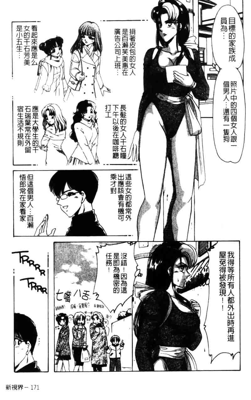 [ねぐら★なお] 危ない家族計画 2_第5集