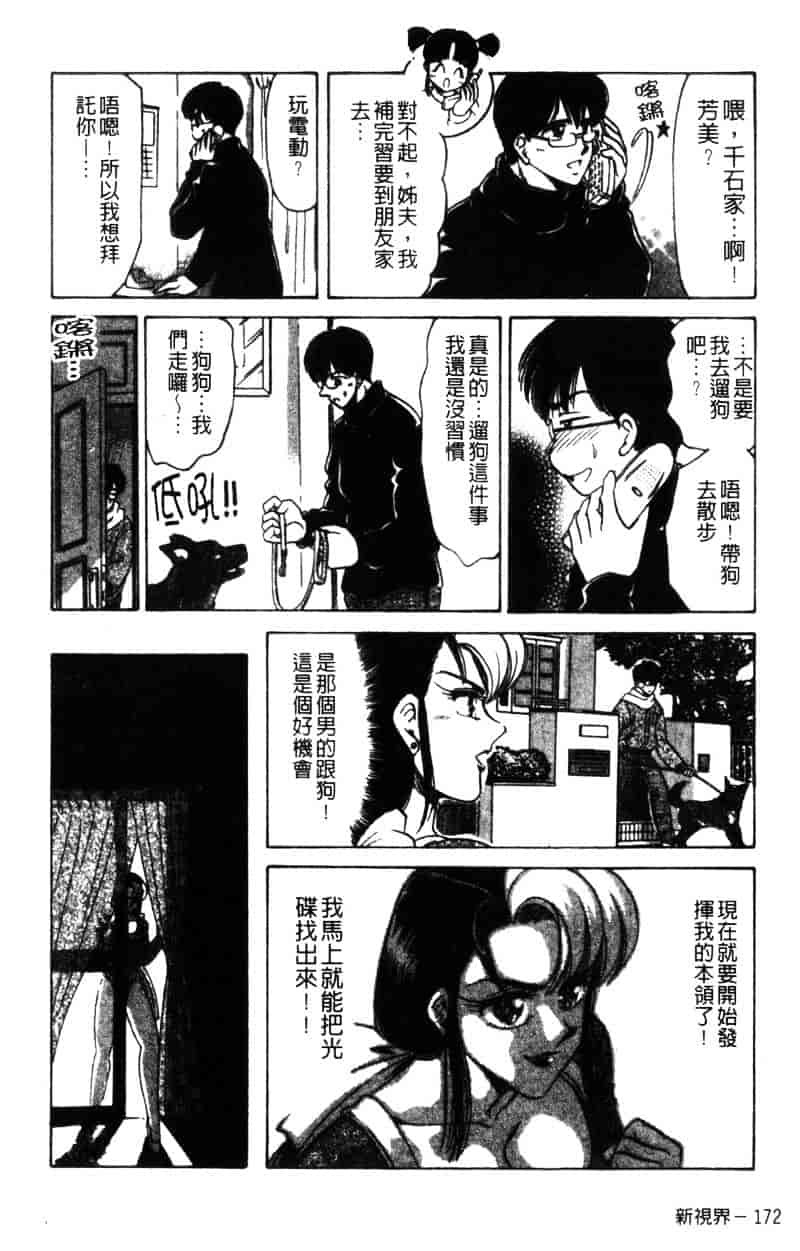 [ねぐら★なお] 危ない家族計画 2_第5集