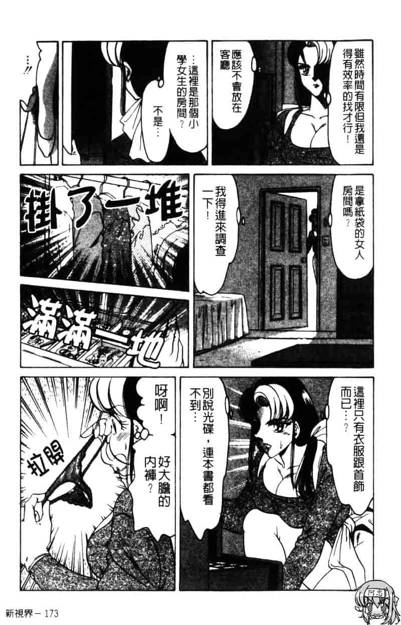 [ねぐら★なお] 危ない家族計画 2_第5集