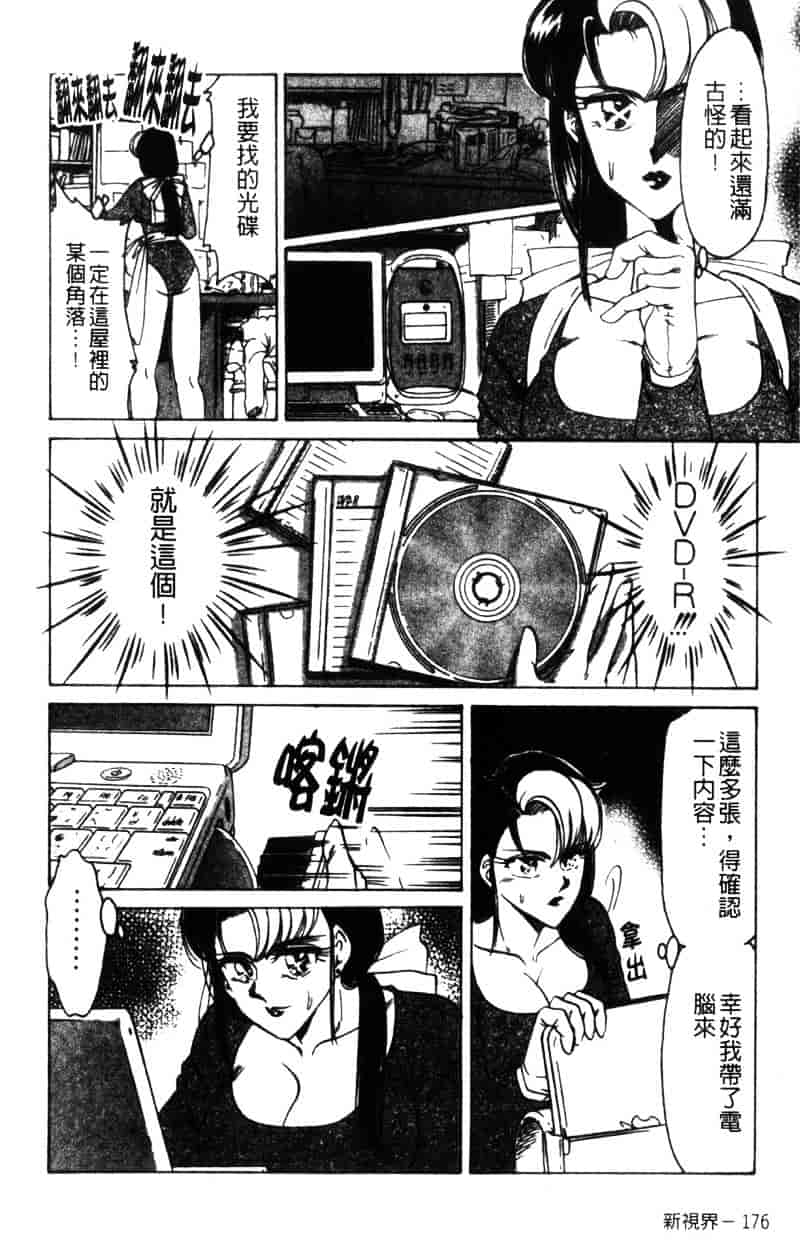 [ねぐら★なお] 危ない家族計画 2_第5集