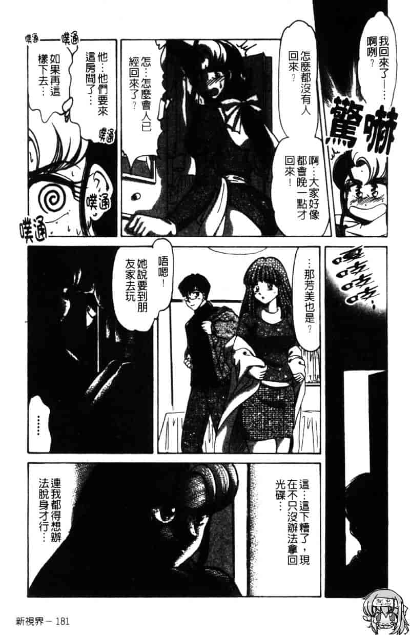 [ねぐら★なお] 危ない家族計画 2_第5集