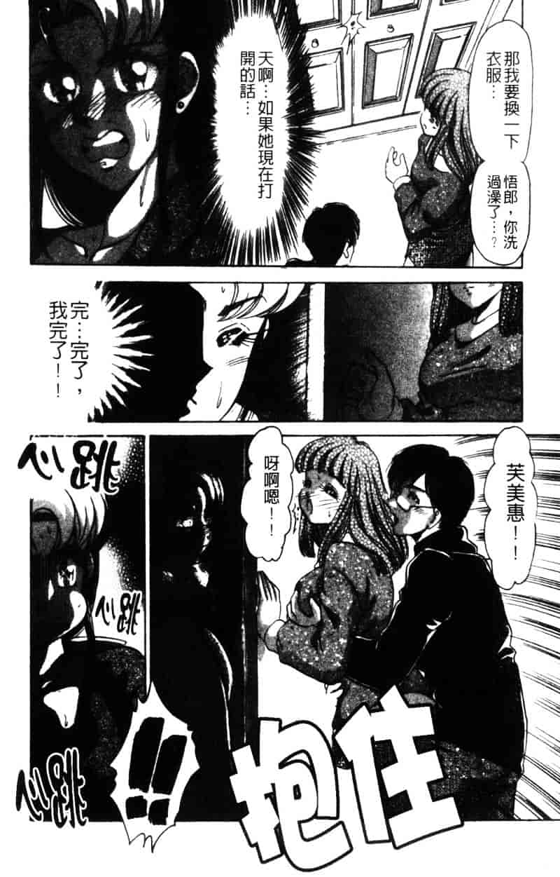 [ねぐら★なお] 危ない家族計画 2_第5集