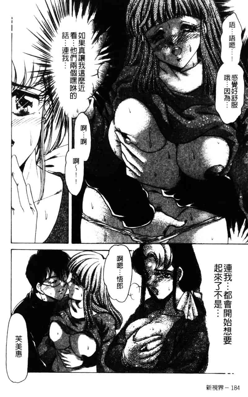 [ねぐら★なお] 危ない家族計画 2_第5集