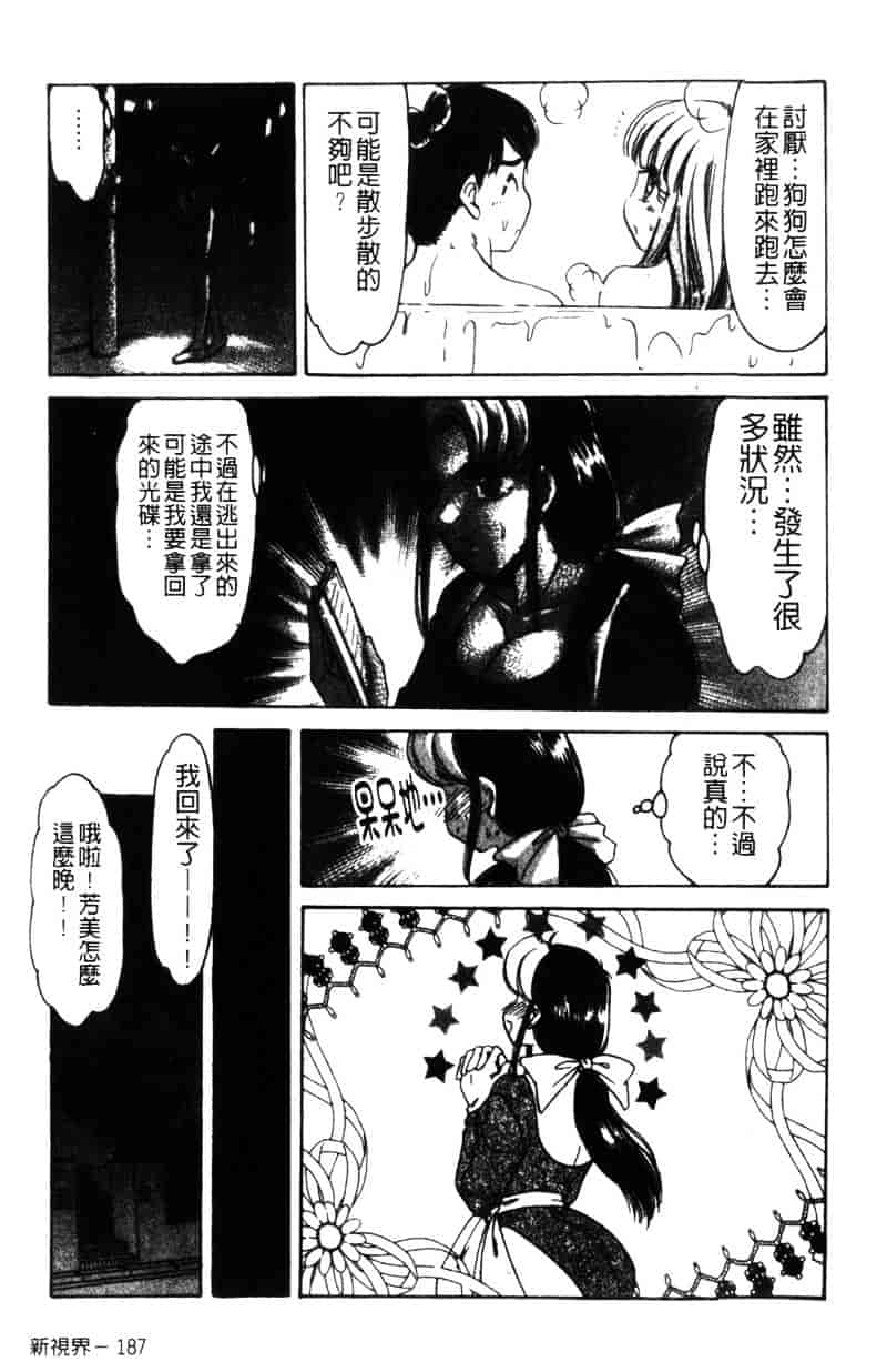 [ねぐら★なお] 危ない家族計画 2_第5集