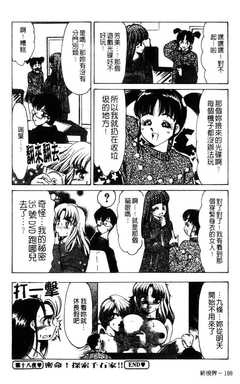 [ねぐら★なお] 危ない家族計画 2_第5集