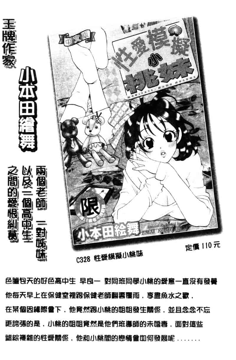 [ねぐら★なお] 危ない家族計画 2_第5集