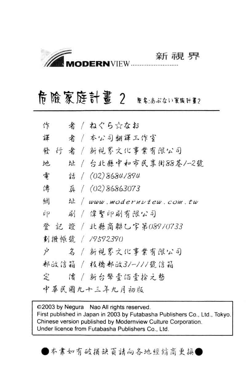 [ねぐら★なお] 危ない家族計画 2_第5集