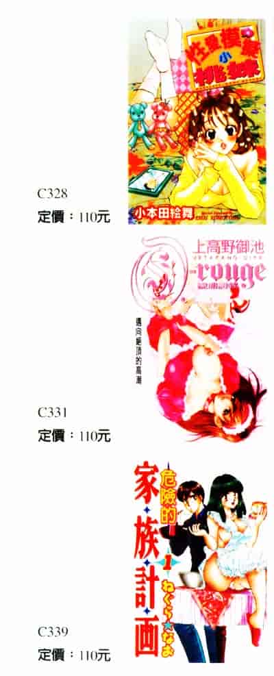 [ねぐら★なお] 危ない家族計画 2_第5集