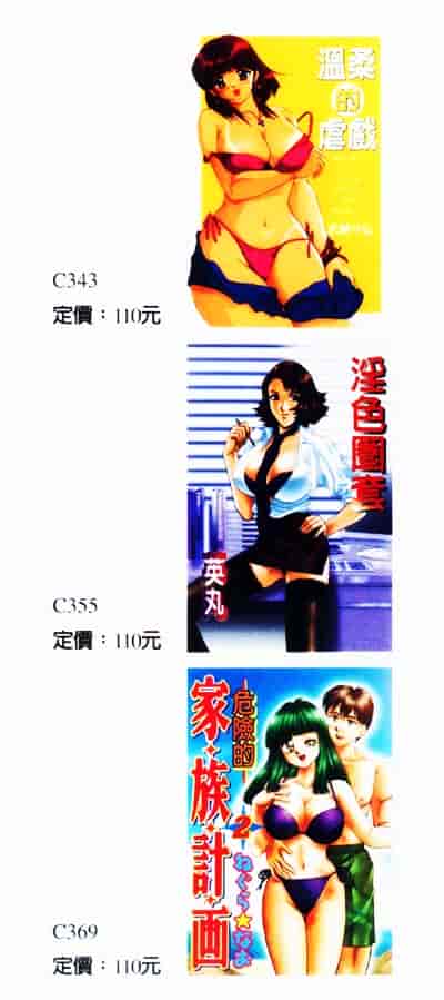 [ねぐら★なお] 危ない家族計画 2_第1集