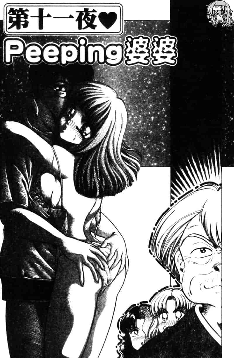 [ねぐら★なお] 危ない家族計画 2_第1集