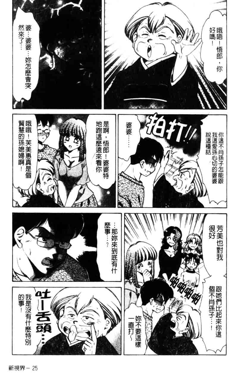 [ねぐら★なお] 危ない家族計画 2_第1集