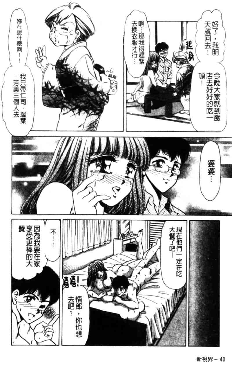 [ねぐら★なお] 危ない家族計画 2_第2集