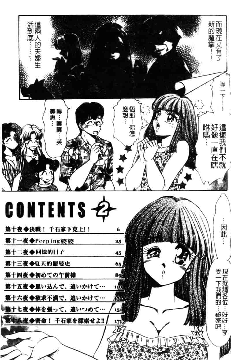 [ねぐら★なお] 危ない家族計画 2_第1集