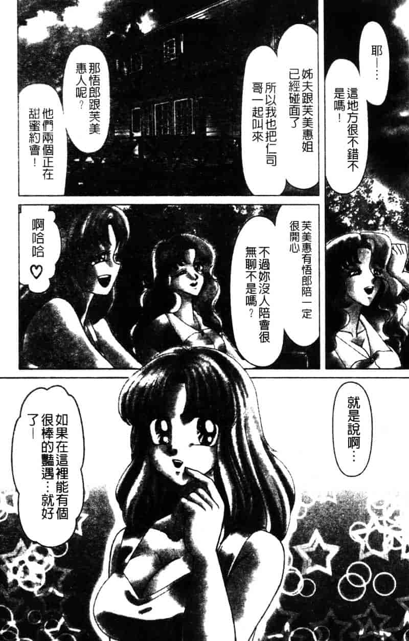 [ねぐら★なお] 危ない家族計画 2_第2集
