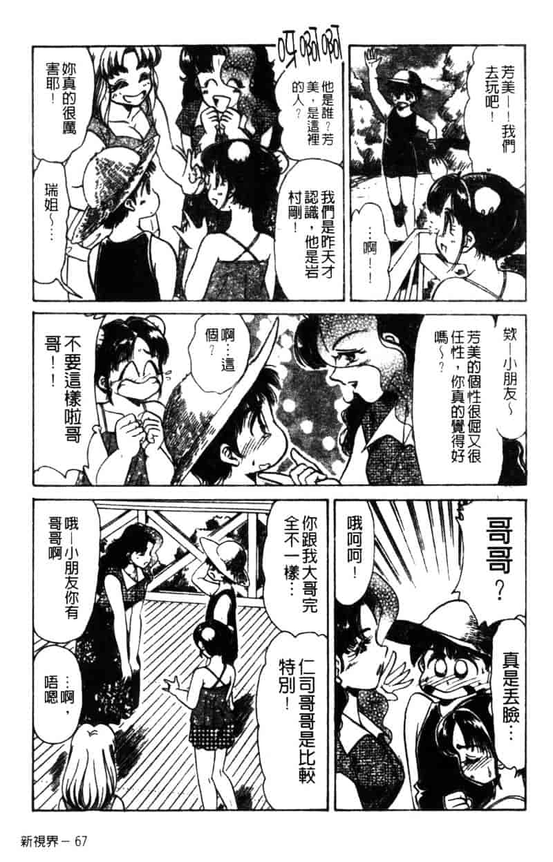 [ねぐら★なお] 危ない家族計画 2_第2集