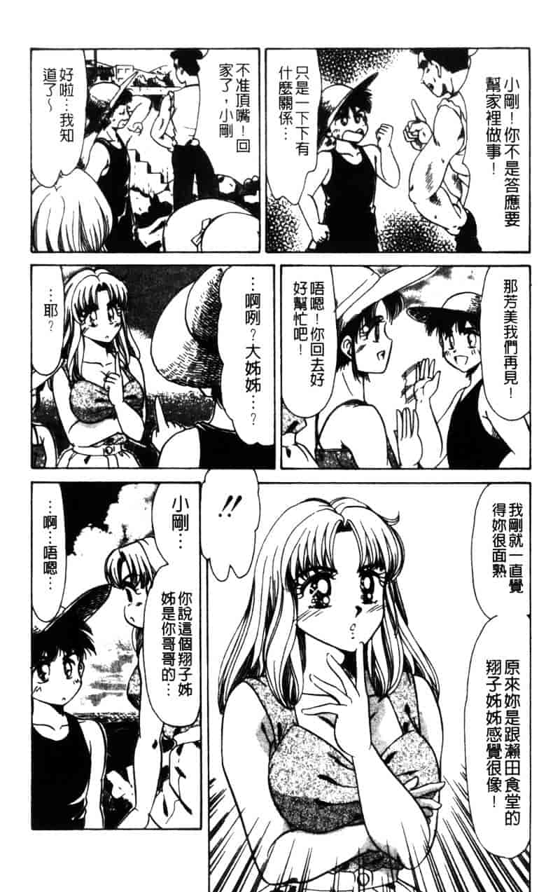 [ねぐら★なお] 危ない家族計画 2_第2集