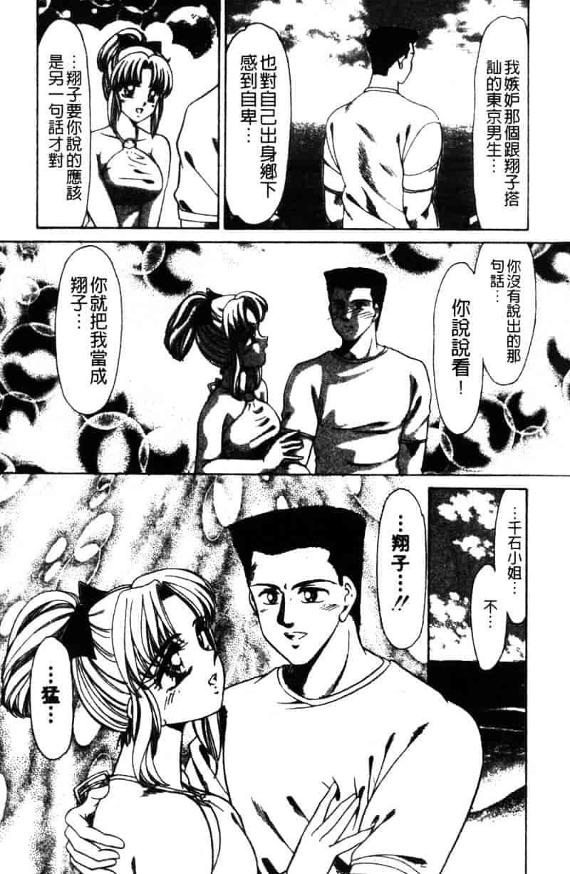 [ねぐら★なお] 危ない家族計画 2_第3集