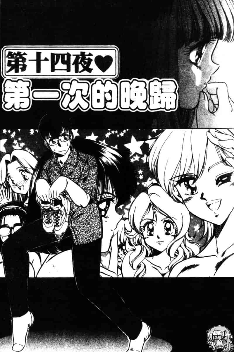 [ねぐら★なお] 危ない家族計画 2_第3集
