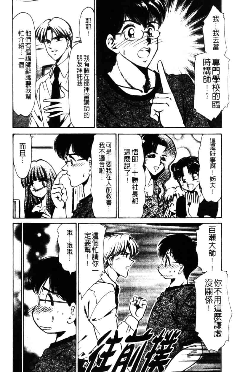 [ねぐら★なお] 危ない家族計画 2_第3集