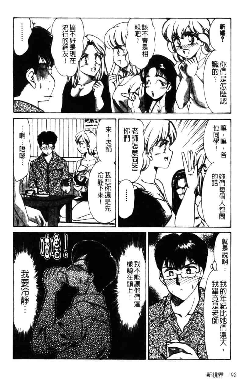 [ねぐら★なお] 危ない家族計画 2_第3集