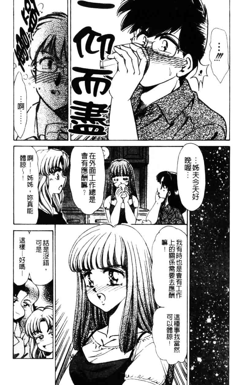 [ねぐら★なお] 危ない家族計画 2_第3集