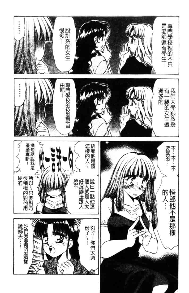 [ねぐら★なお] 危ない家族計画 2_第3集