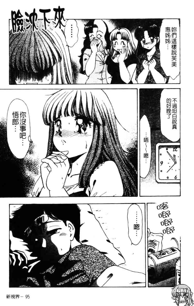 [ねぐら★なお] 危ない家族計画 2_第3集