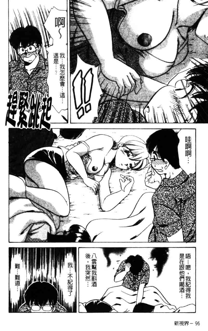 [ねぐら★なお] 危ない家族計画 2_第3集