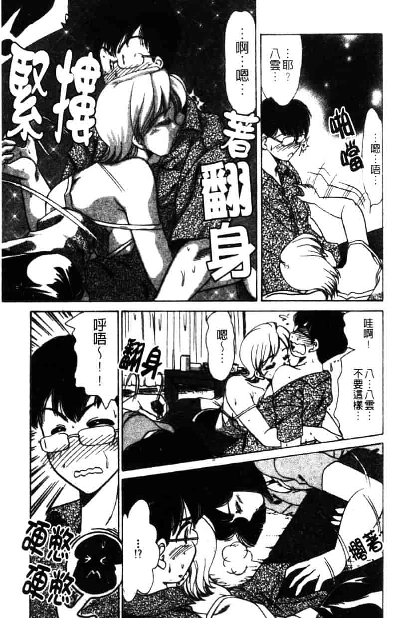 [ねぐら★なお] 危ない家族計画 2_第3集