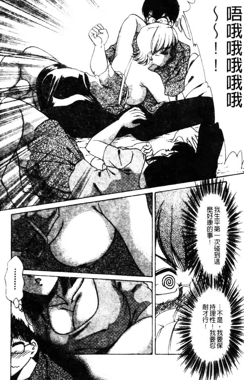 [ねぐら★なお] 危ない家族計画 2_第3集