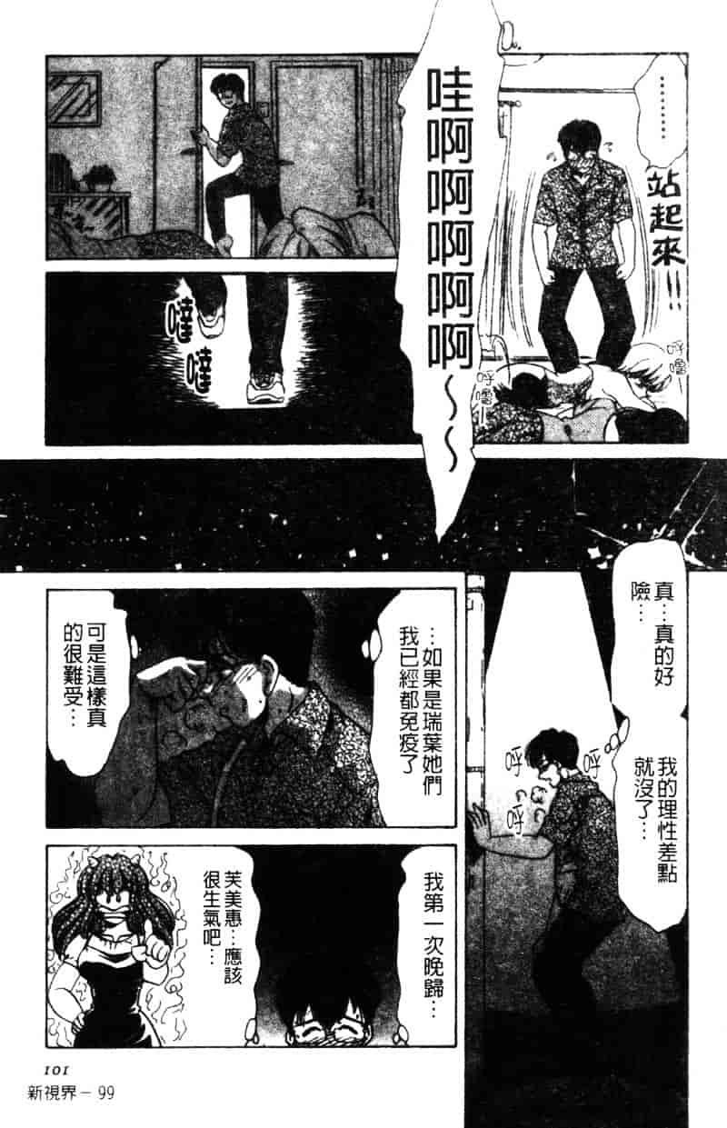 [ねぐら★なお] 危ない家族計画 2_第3集