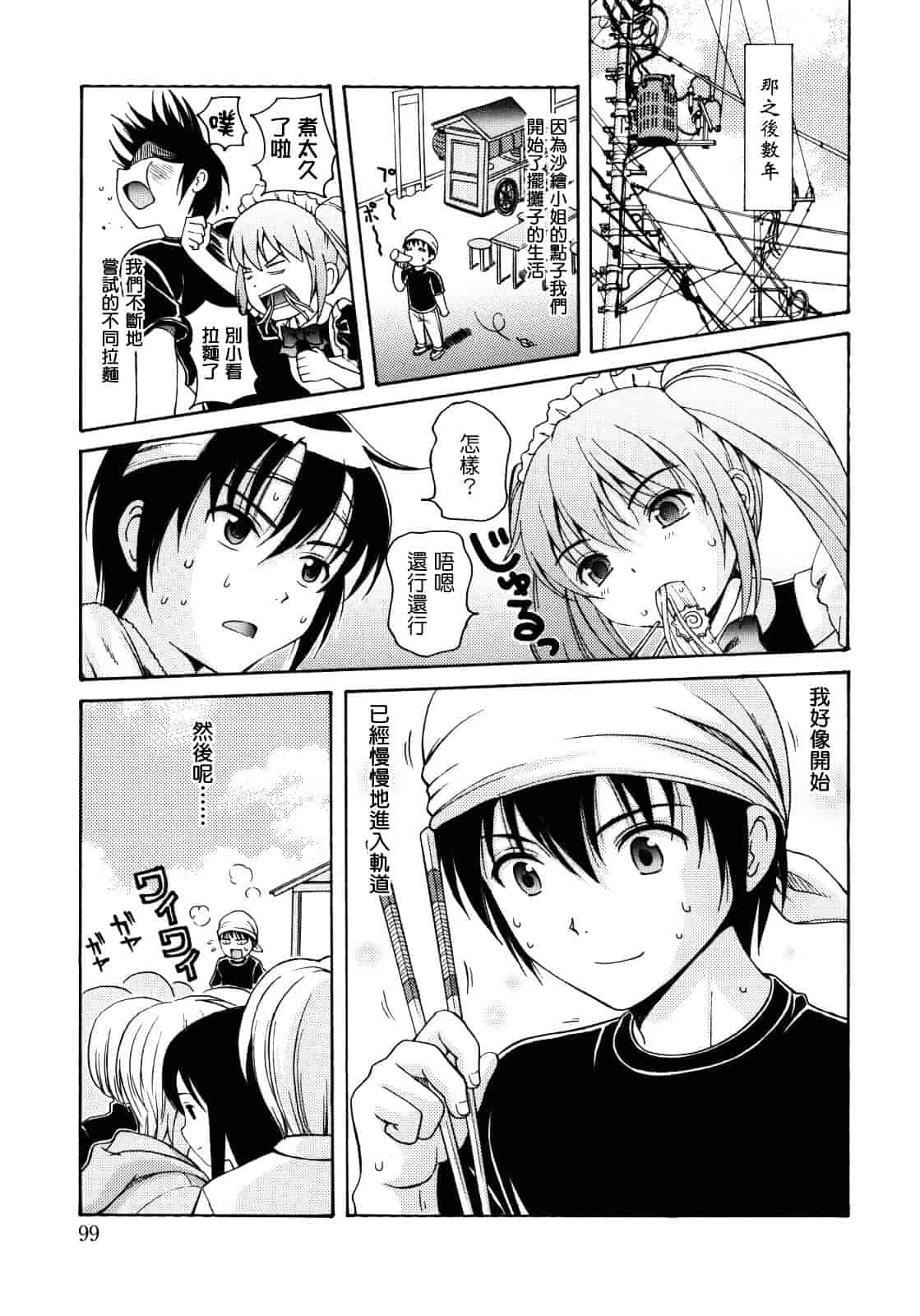 [ねんど。] MAID GRAFFITI_第3集