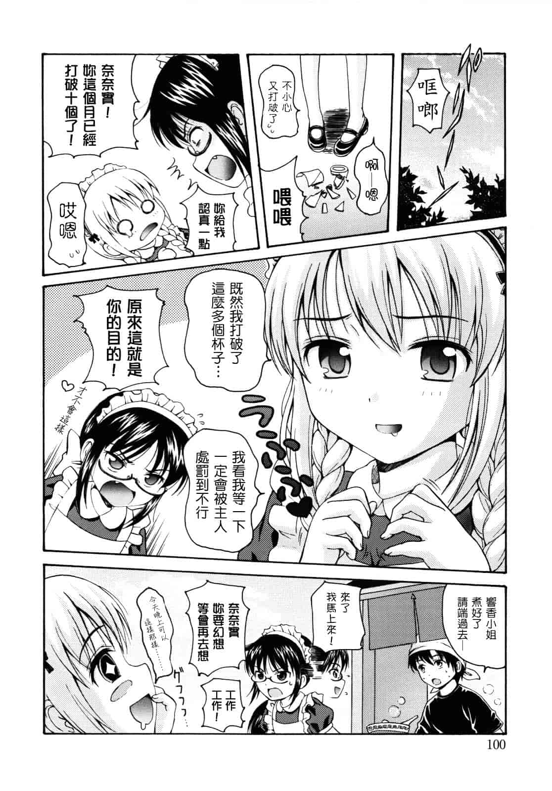 [ねんど。] MAID GRAFFITI_第3集