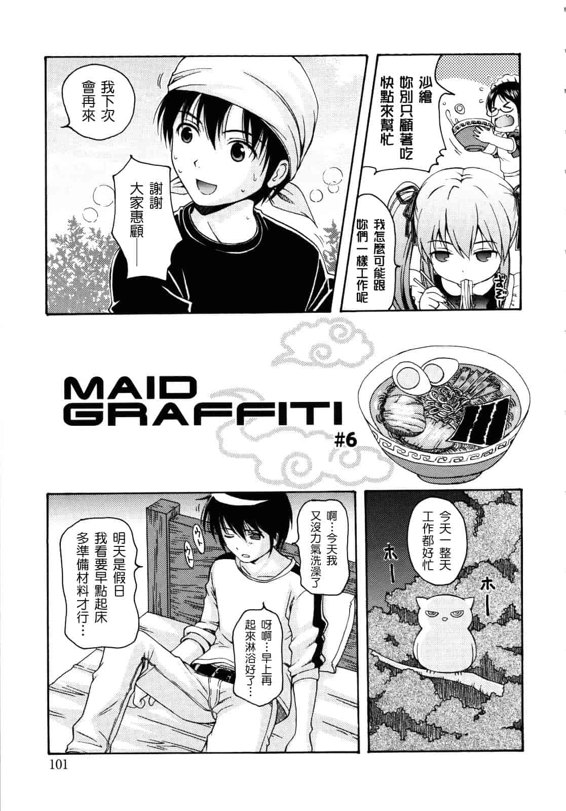 [ねんど。] MAID GRAFFITI_第3集