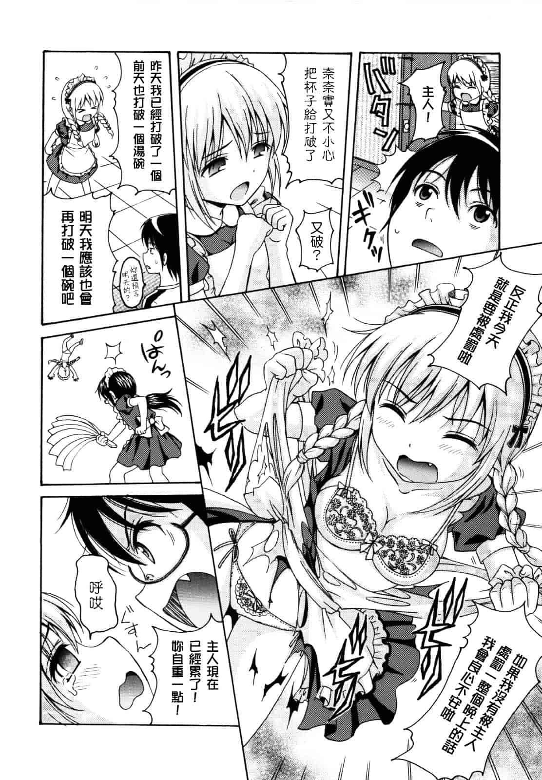 [ねんど。] MAID GRAFFITI_第3集