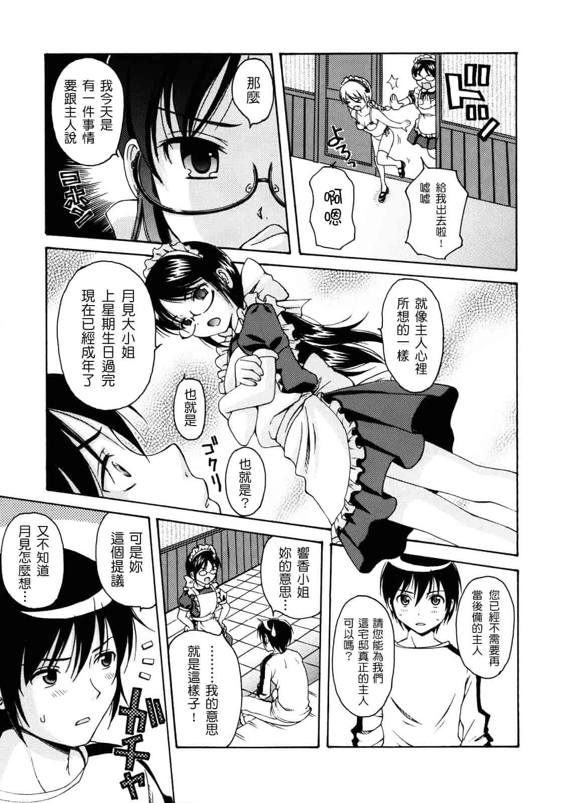 [ねんど。] MAID GRAFFITI_第3集