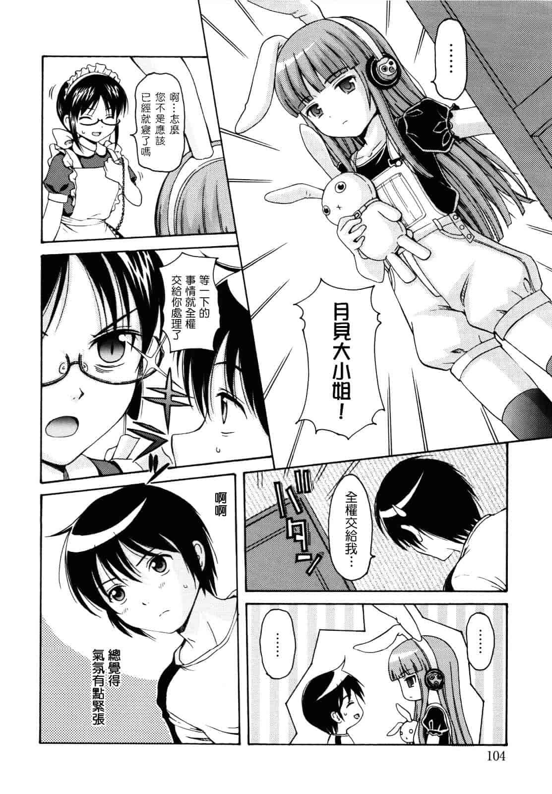 [ねんど。] MAID GRAFFITI_第3集