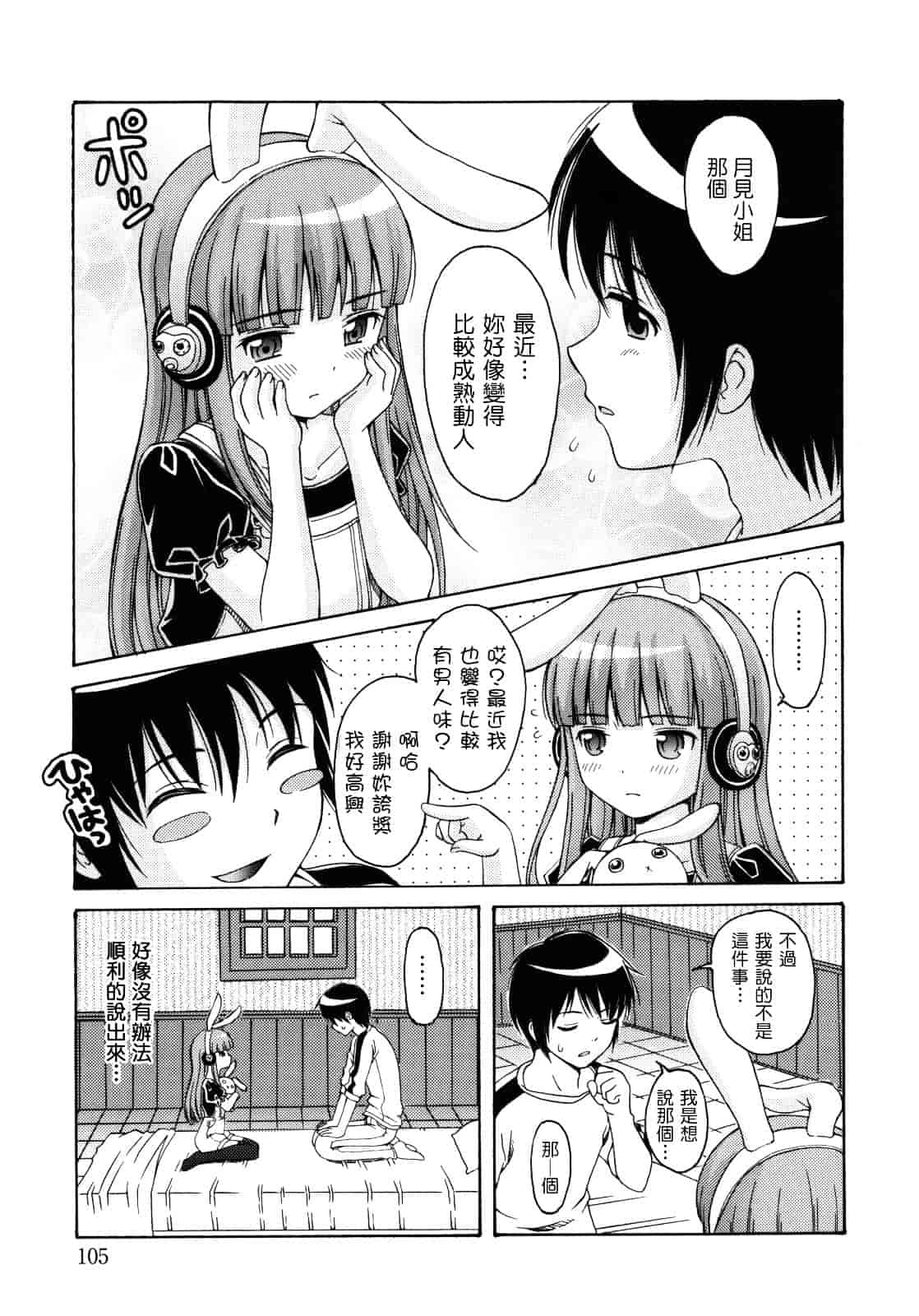[ねんど。] MAID GRAFFITI_第3集