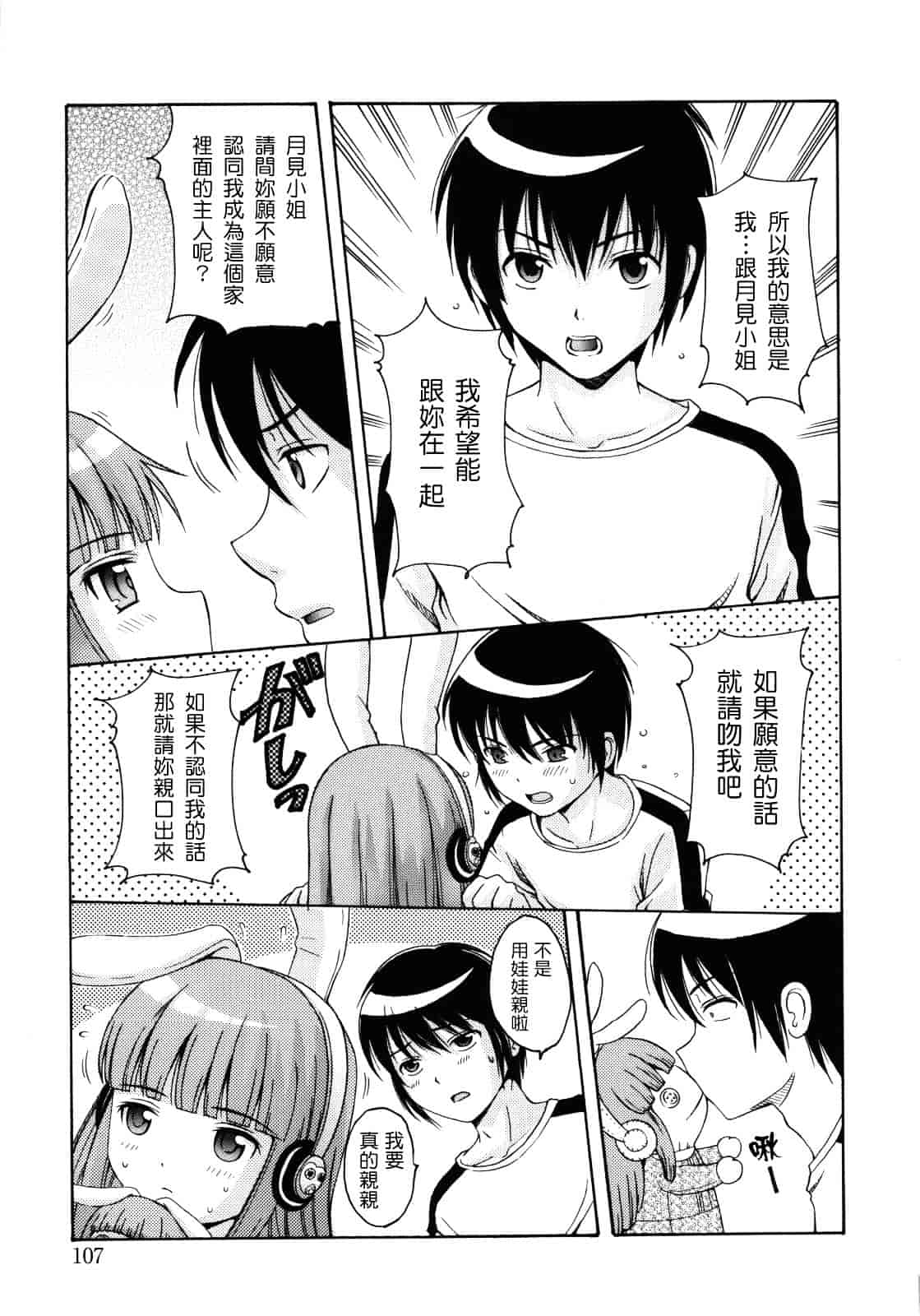 [ねんど。] MAID GRAFFITI_第3集
