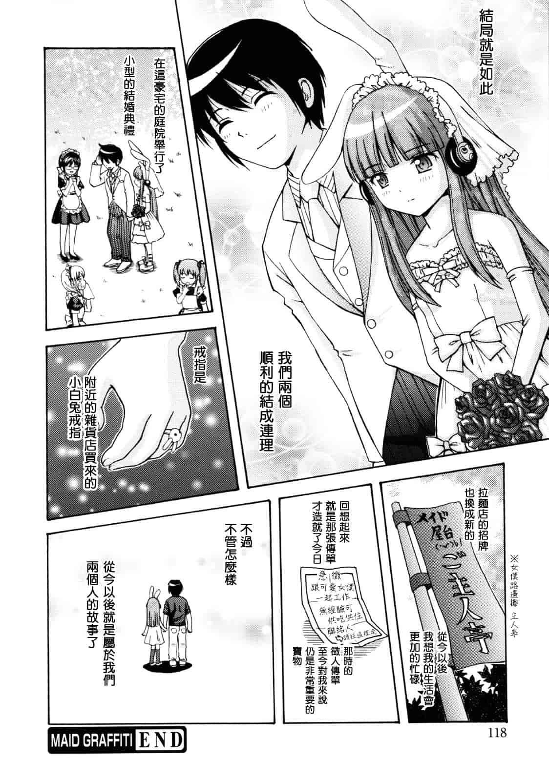 [ねんど。] MAID GRAFFITI_第3集