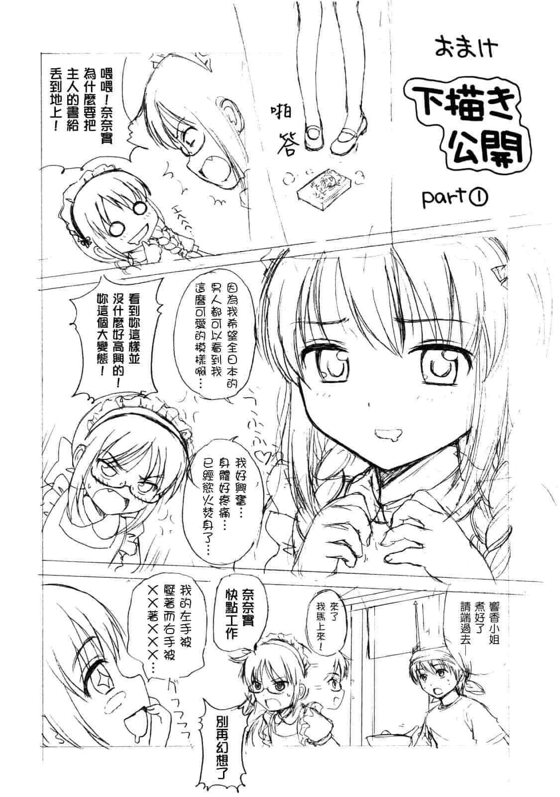 [ねんど。] MAID GRAFFITI_第7集
