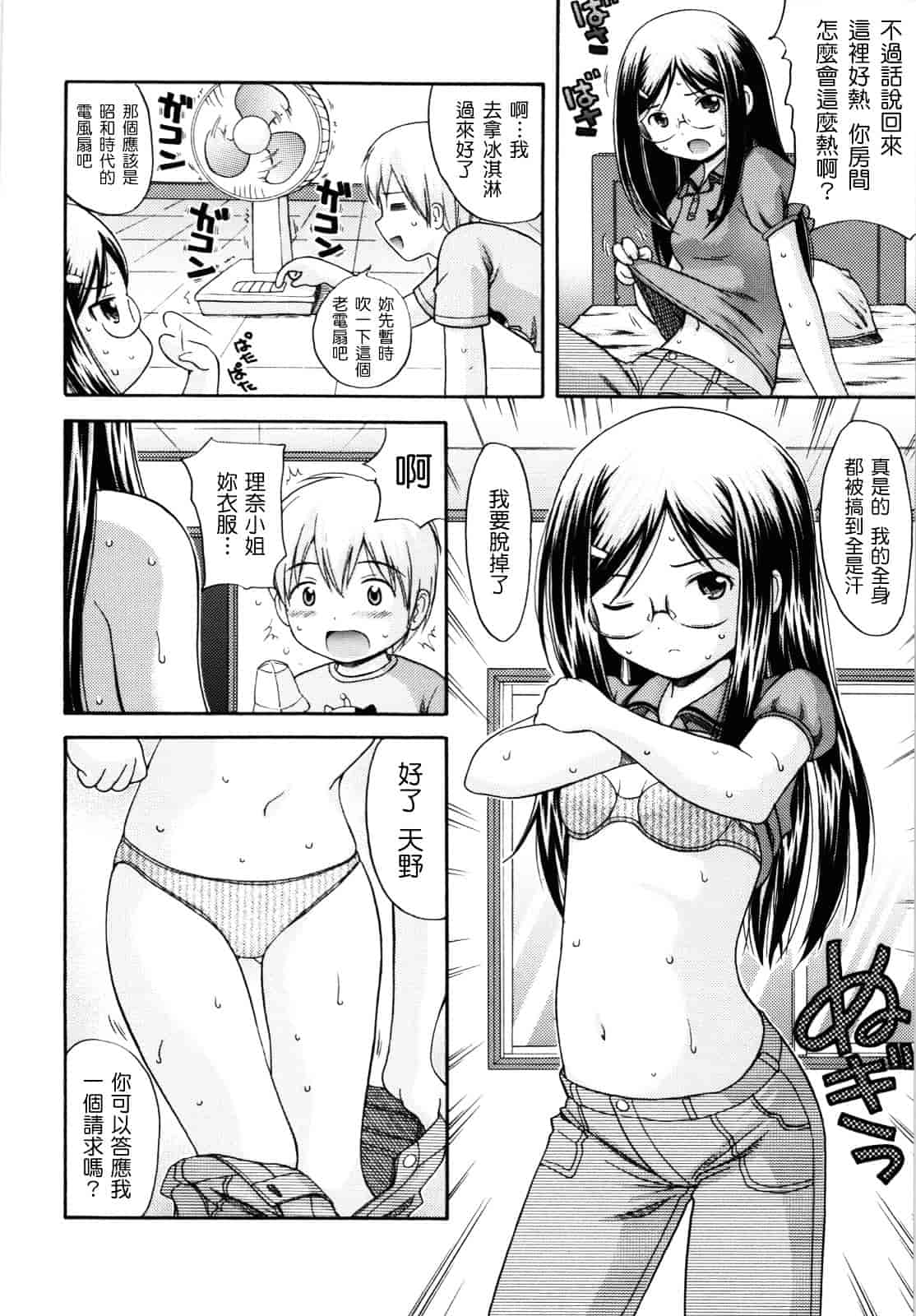 [ねんど。] MAID GRAFFITI_第5集