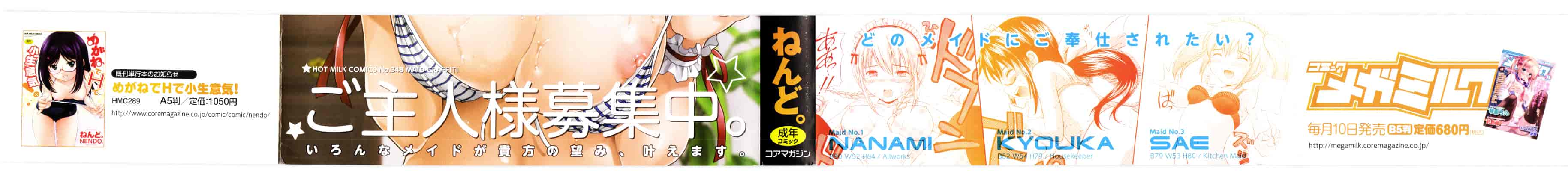 [ねんど。] MAID GRAFFITI_第1集