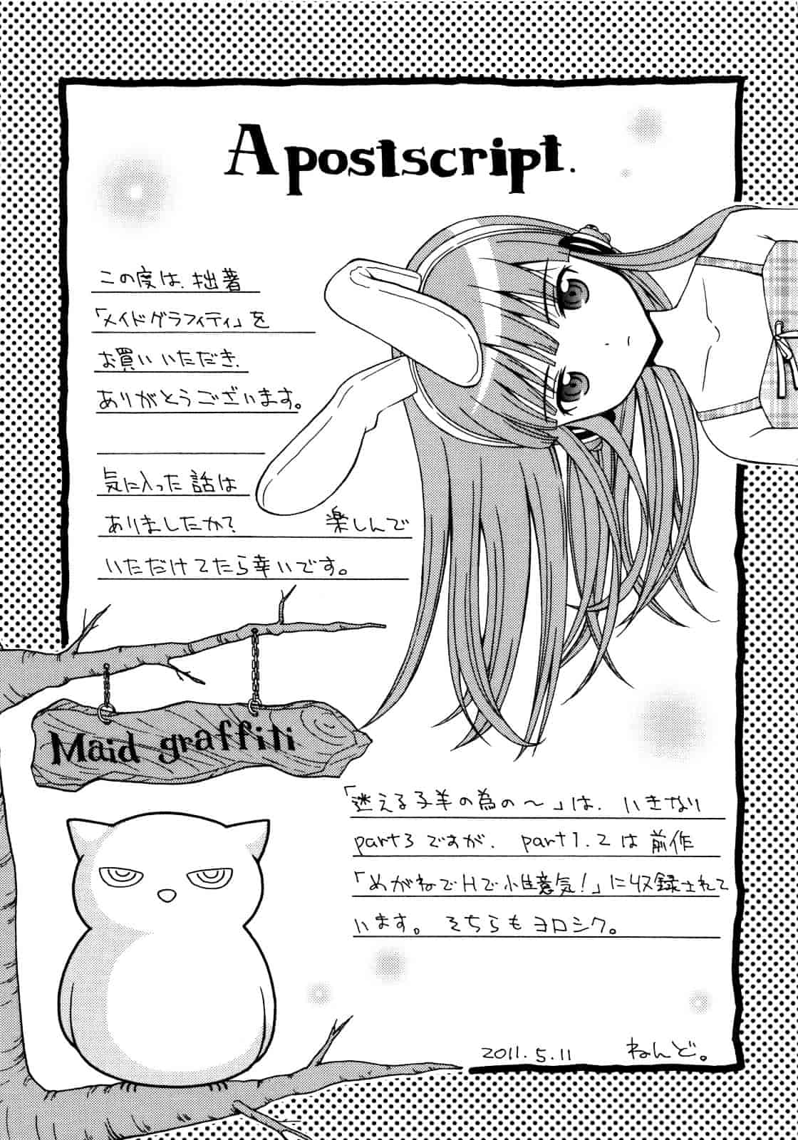 [ねんど。] MAID GRAFFITI_第5集