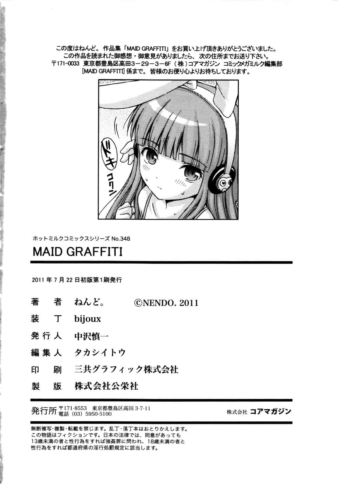 [ねんど。] MAID GRAFFITI_第6集
