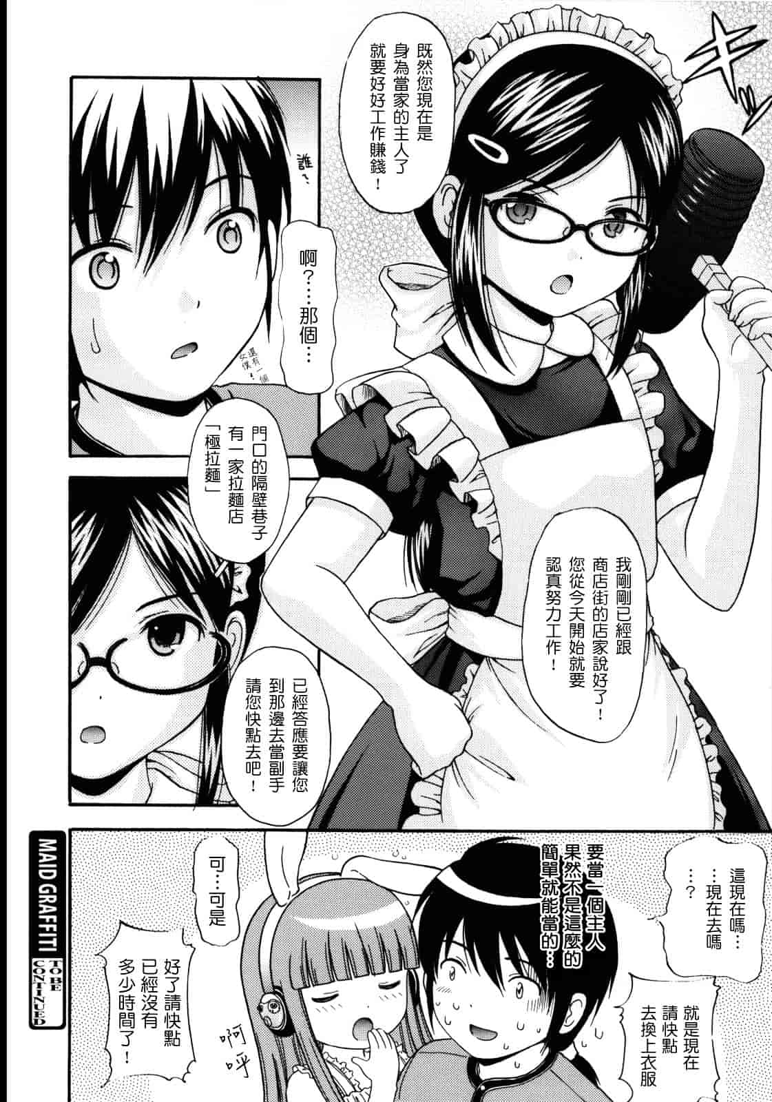 [ねんど。] MAID GRAFFITI_第1集